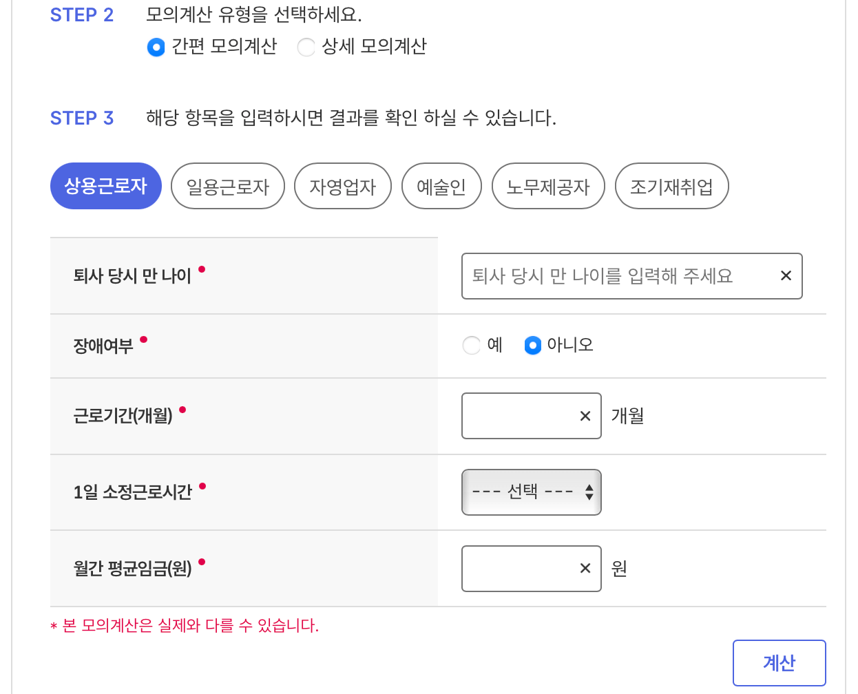 고용보험-실업급여-모의계산