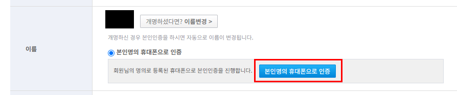 휴대폰 인증 화면이 생성