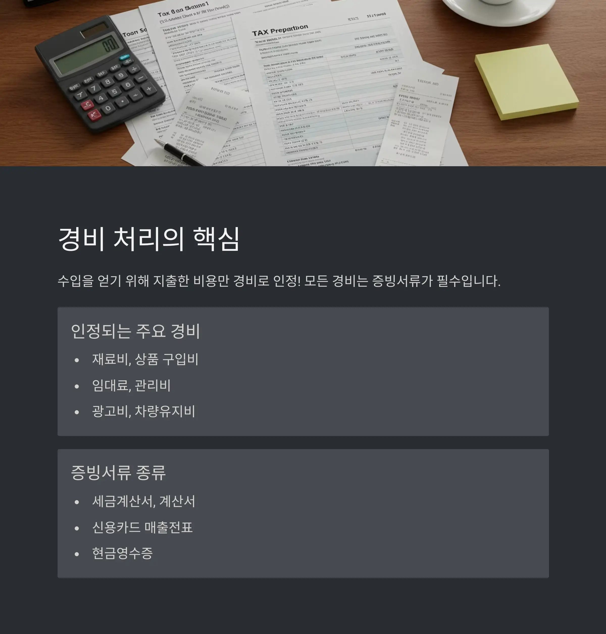 📝 종합소득세 신고 절차와 기한