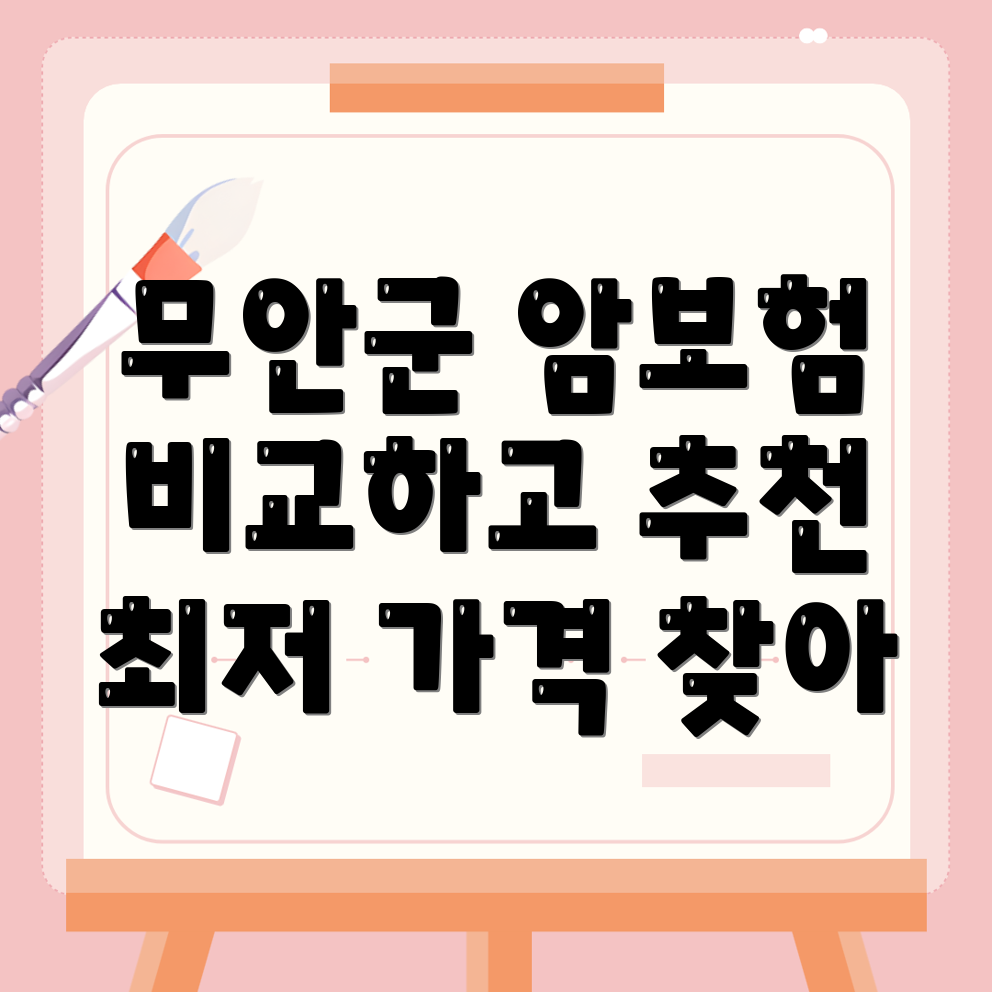비갱신형 암보험