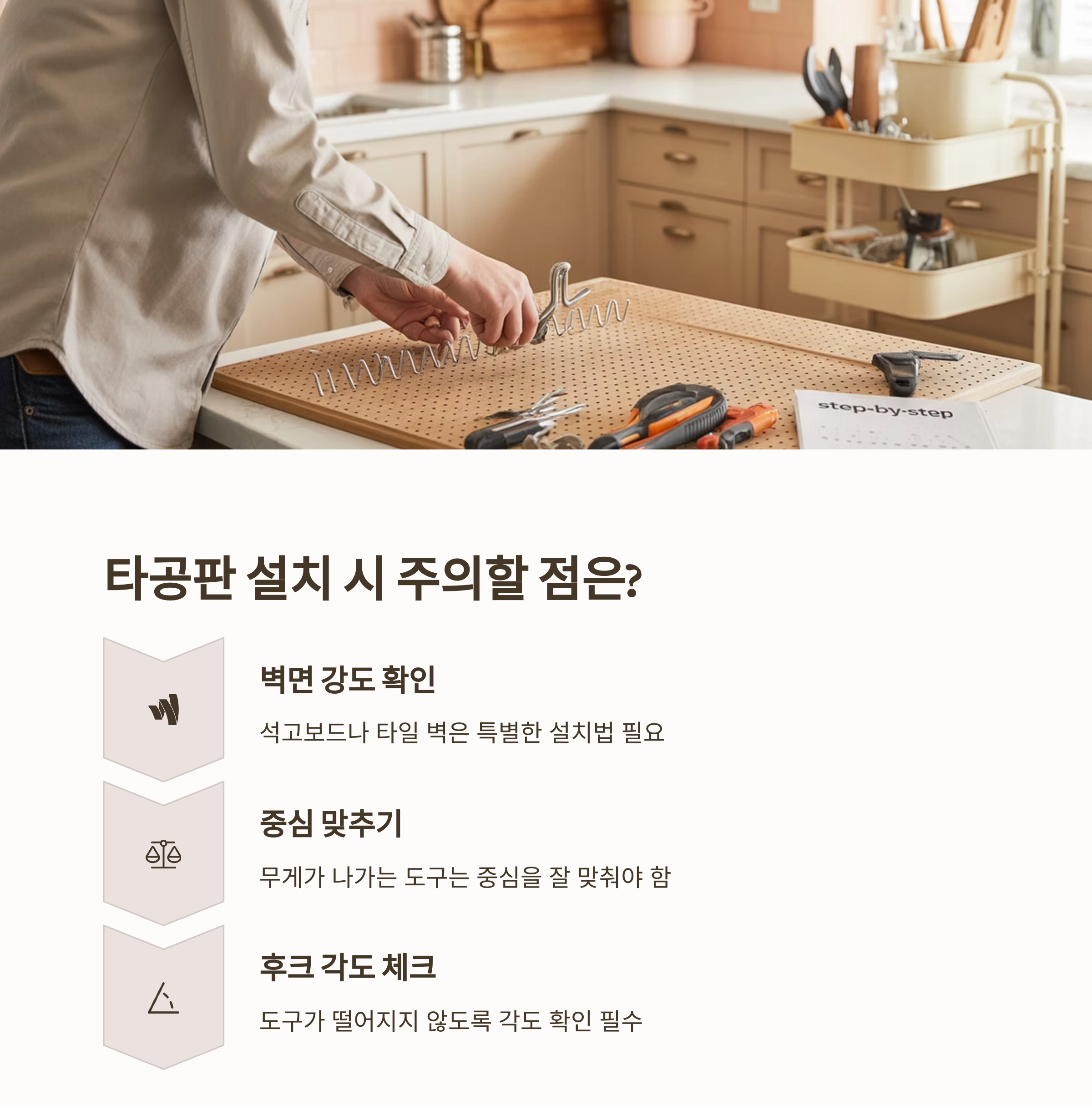 주방이 넓어지는 마법, 타공판으로 조리도구 깔끔 정리법