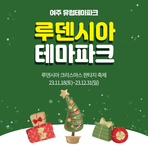 크리스마스 테마파크