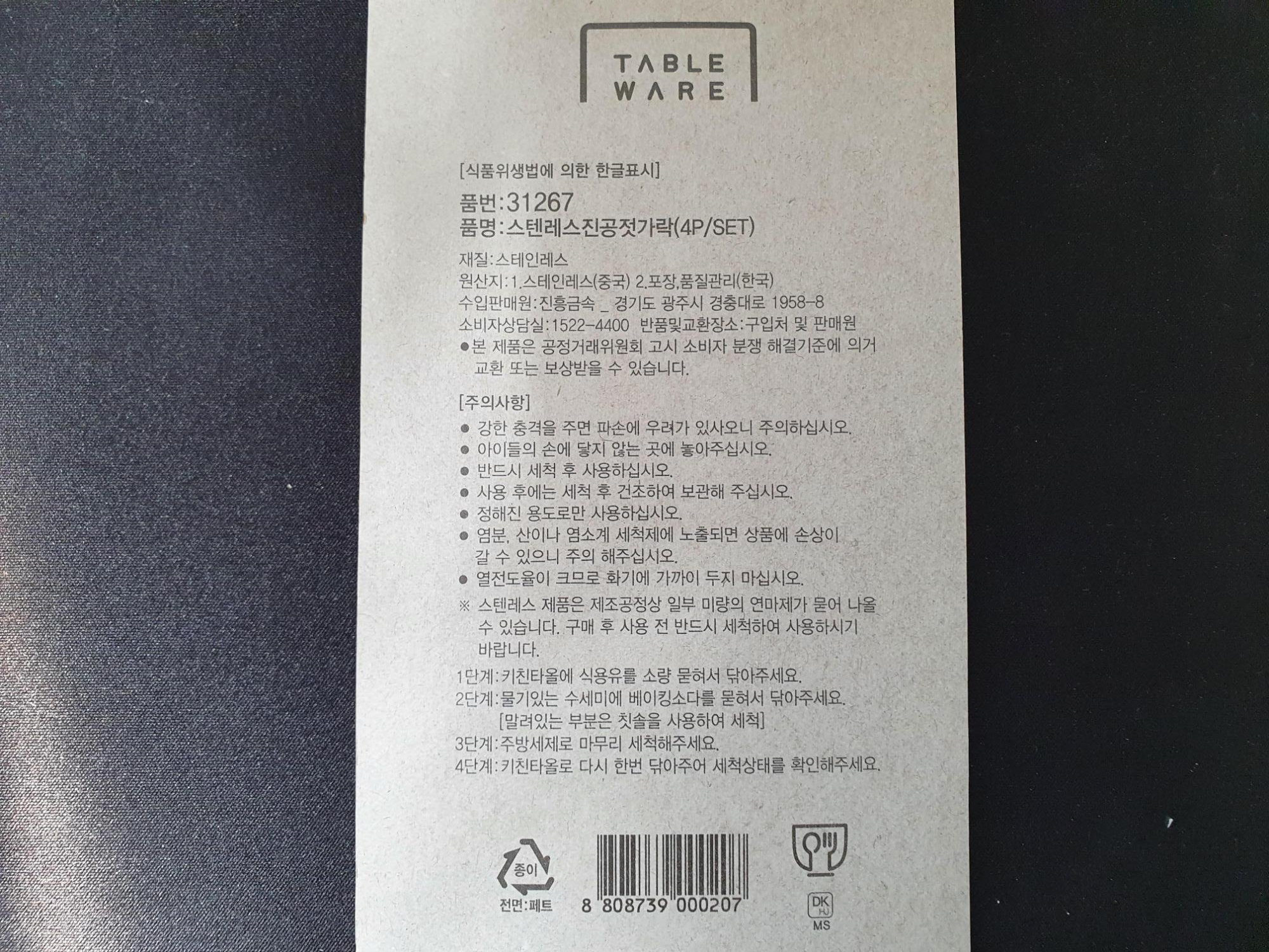 다시소 스테인리스 젓가락 주의사항