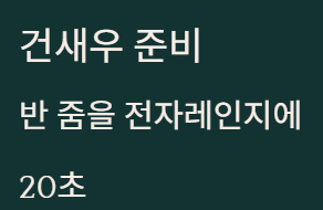 무국 레시피
