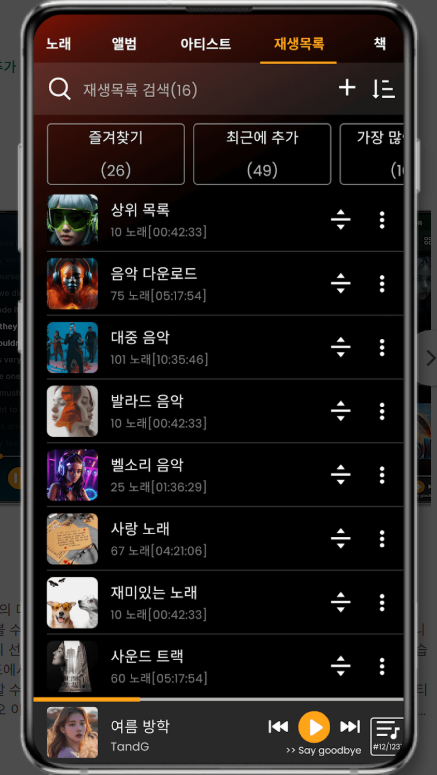 무료 음악 플레이어, 추천 MP3 플레이어 앱