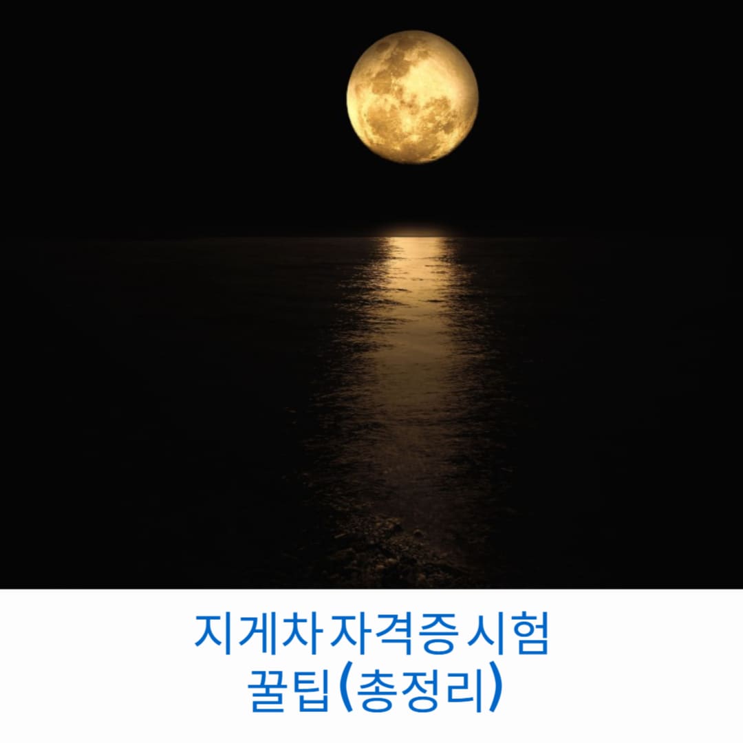 지게차-자격증-시험-꿀팁-총정리-썸네일