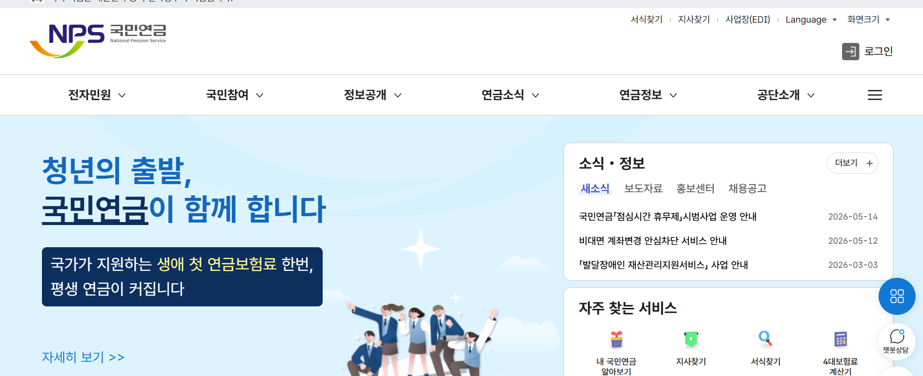 국민연금관리공단 홈페이지