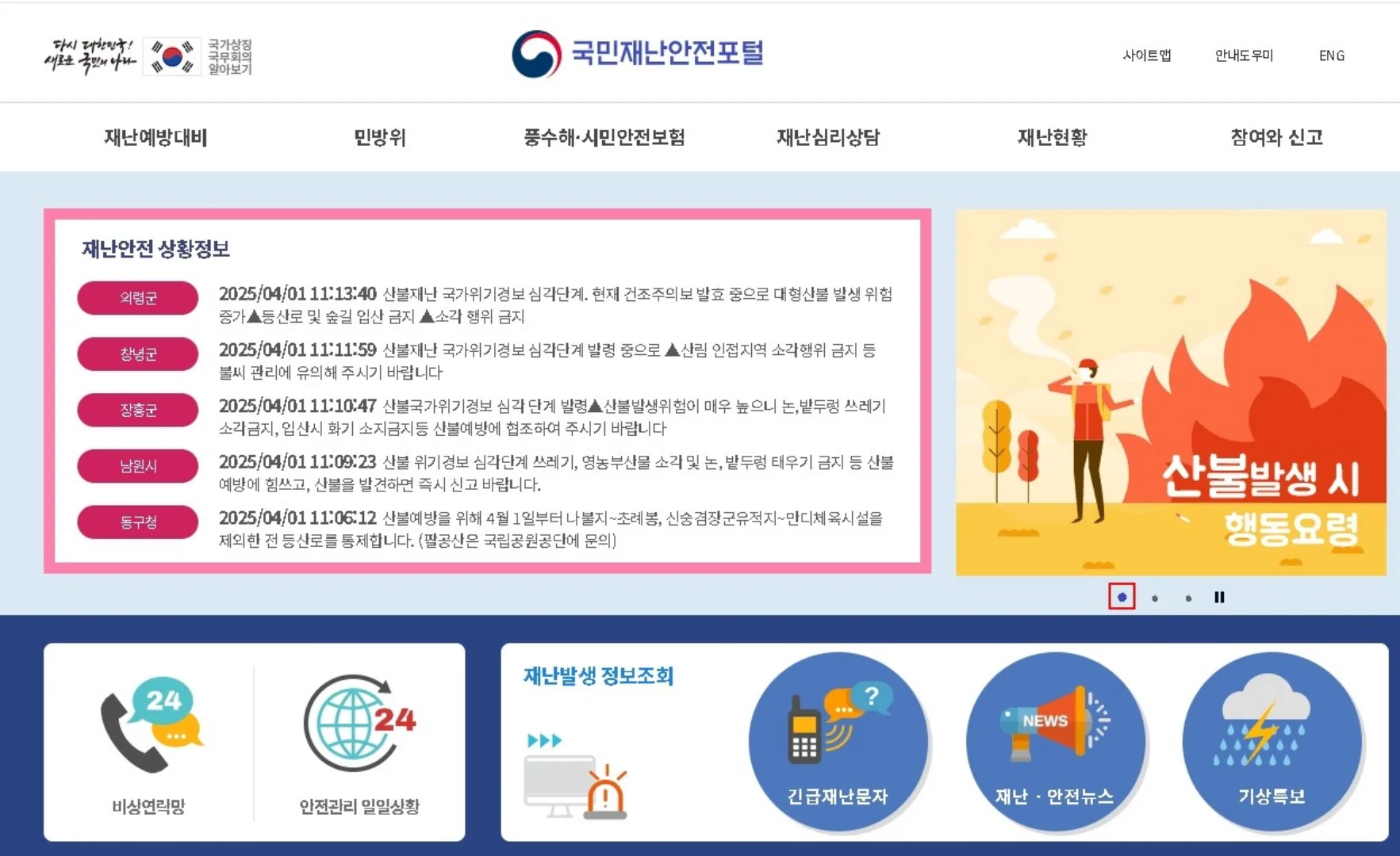 산불 피해 재난지원금 신청방법