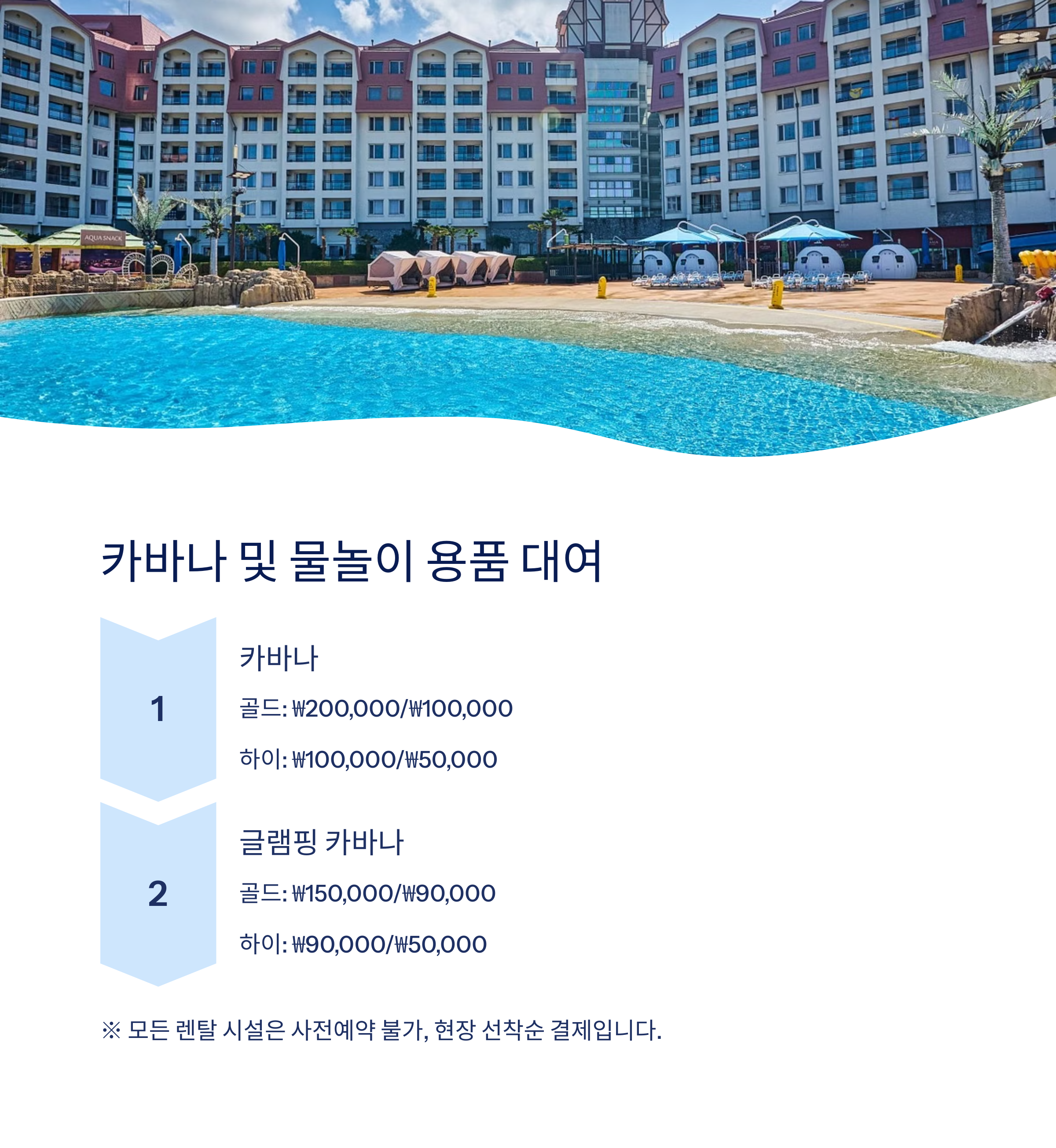 카바나 및 물놀이 용품