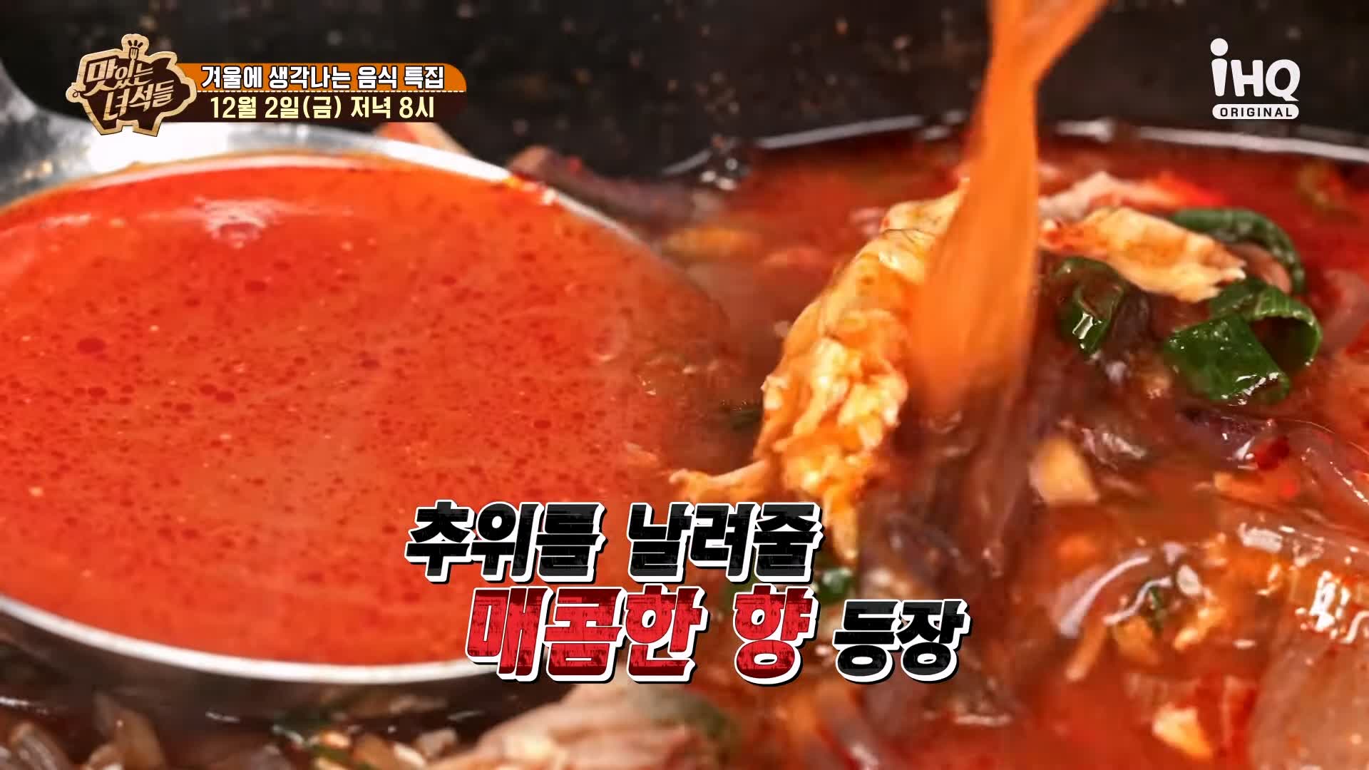 맛있는녀석들 닭개장
