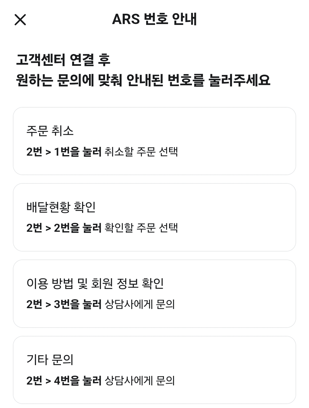 배달의민족 고객센터 전화번호