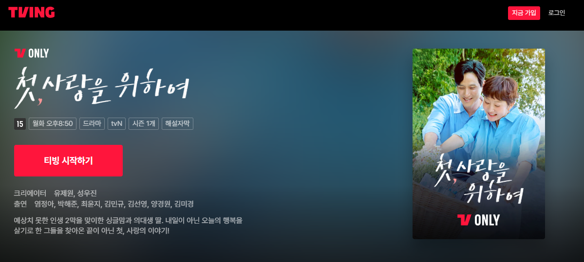 다시보기 플랫폼과 회차 정보