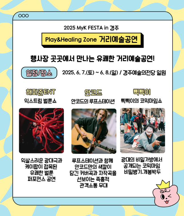 마이케이 페스타 인 경주 열린다 뮤지컬부터 전시까지 한자리에