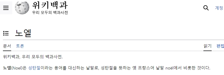 유명 크리스마스 캐럴 The First Noel 정보