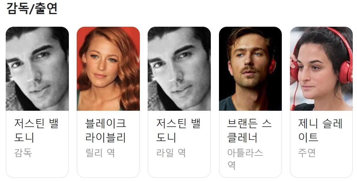 우리가 끝이야 출연진