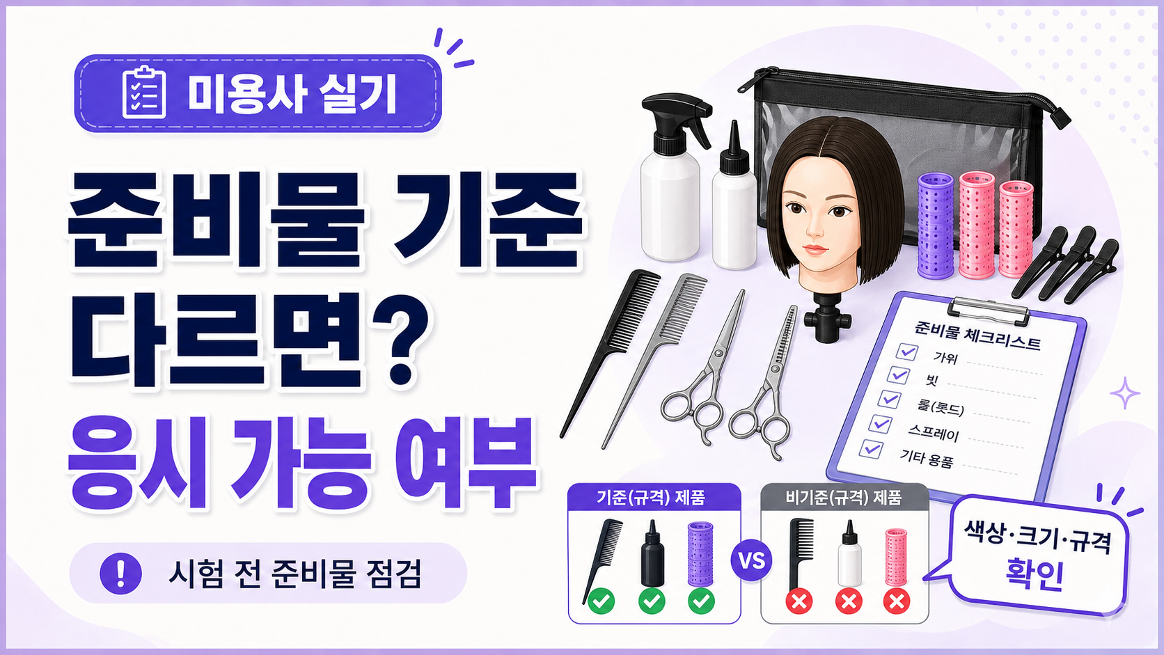준비물 기준 다르면 응시 가능 여부 설명 이미지