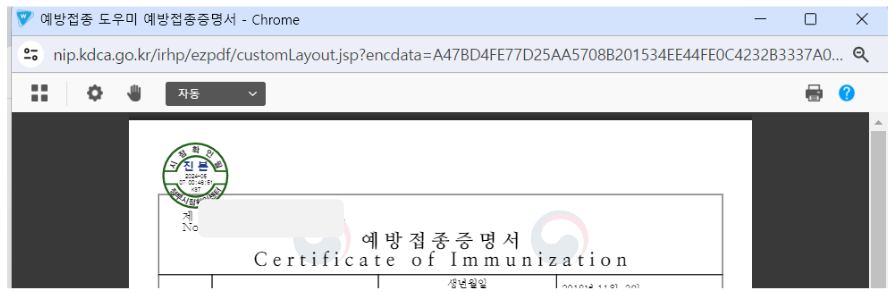 예방접종-증명서-문서출력