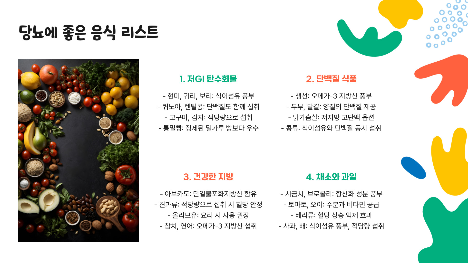 당뇨에 좋은 음식