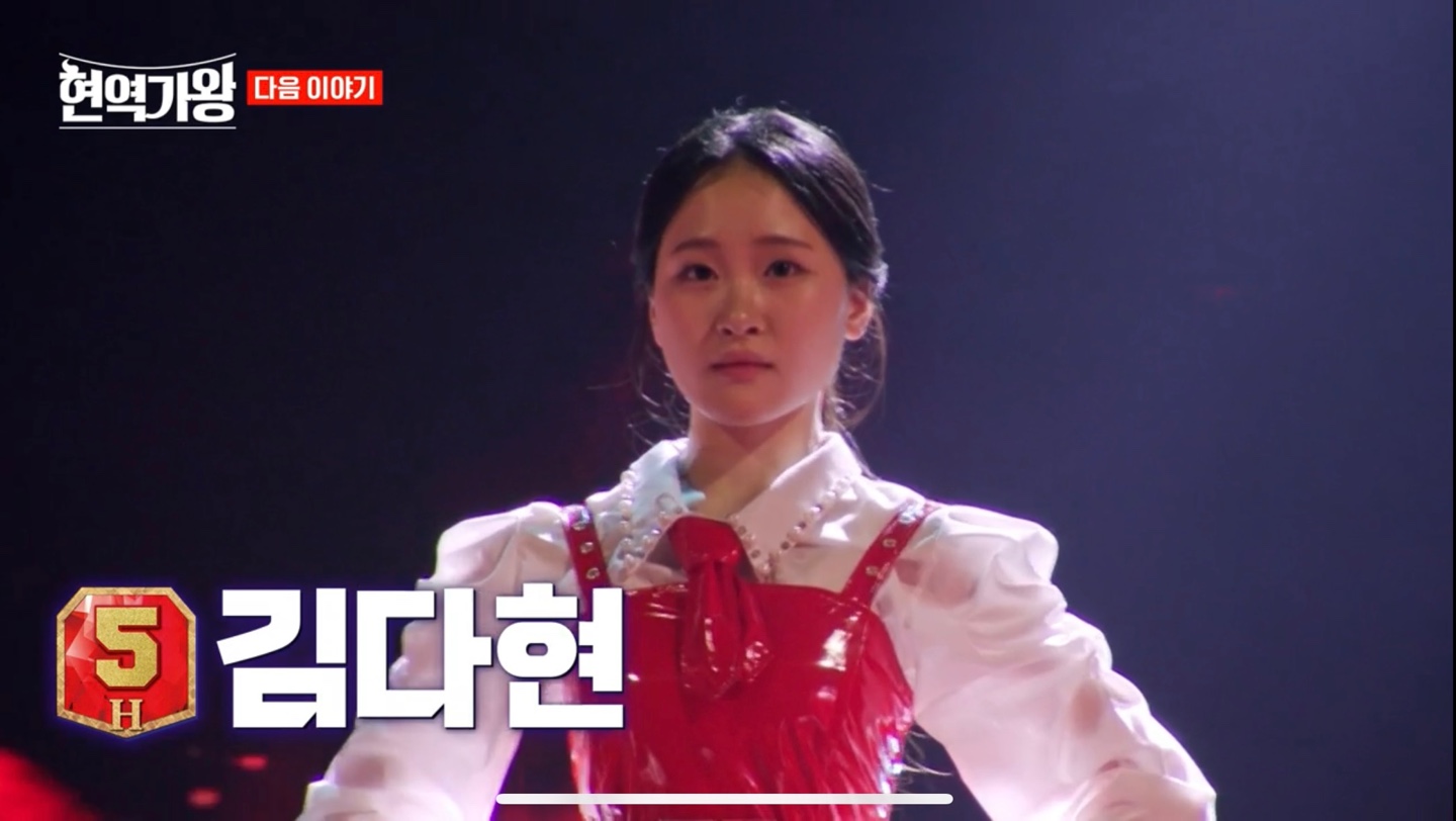 현역가왕 문자투표 5번