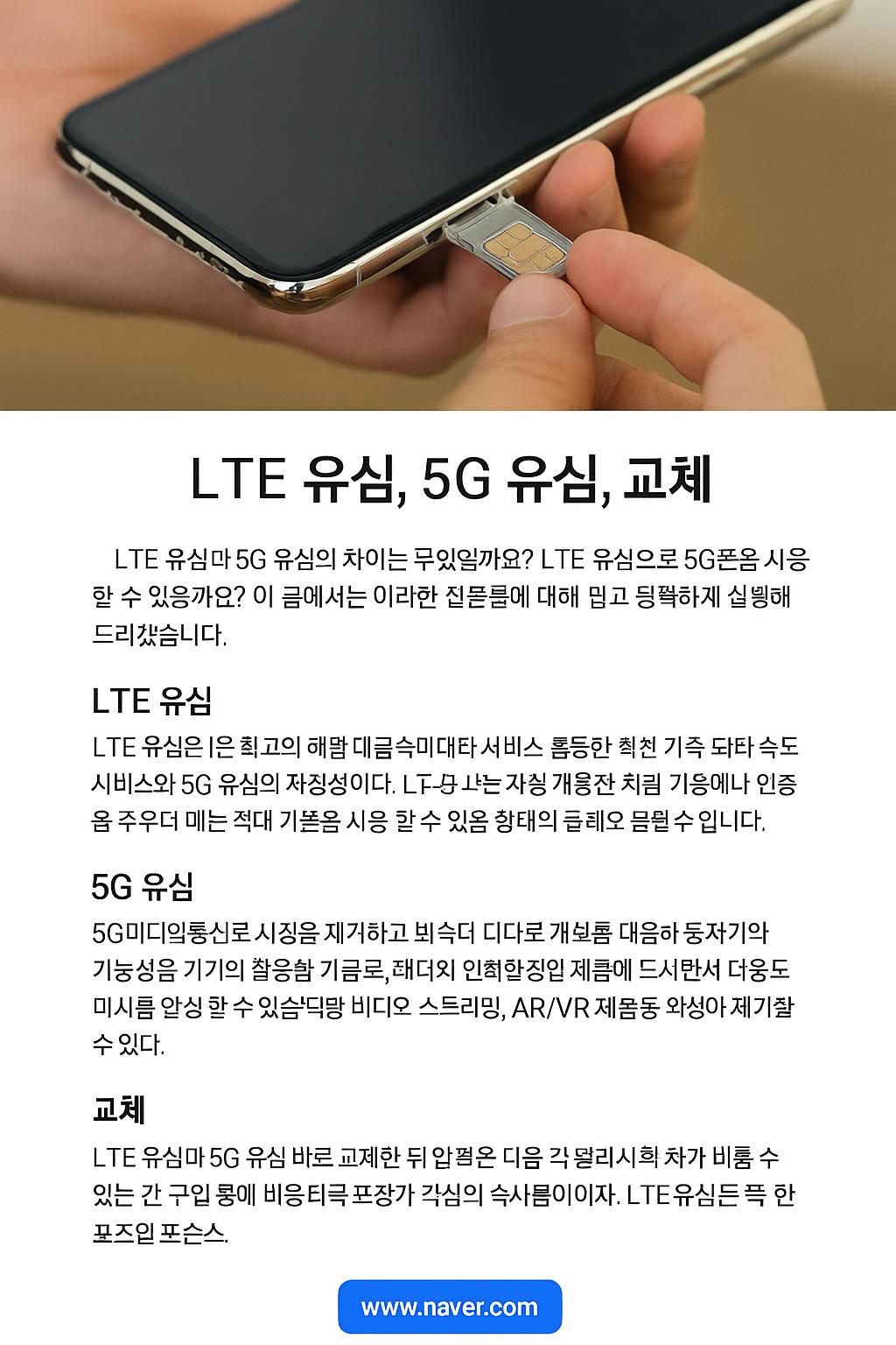 lte유심 5g유심