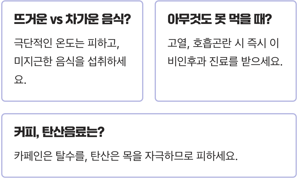 인두염에 좋은 음식, 붓기와 통증 완화에 도움되는 식단 정리