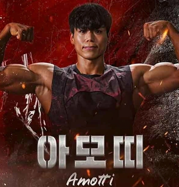 피지컬100 시즌2 아모띠 우승 상금