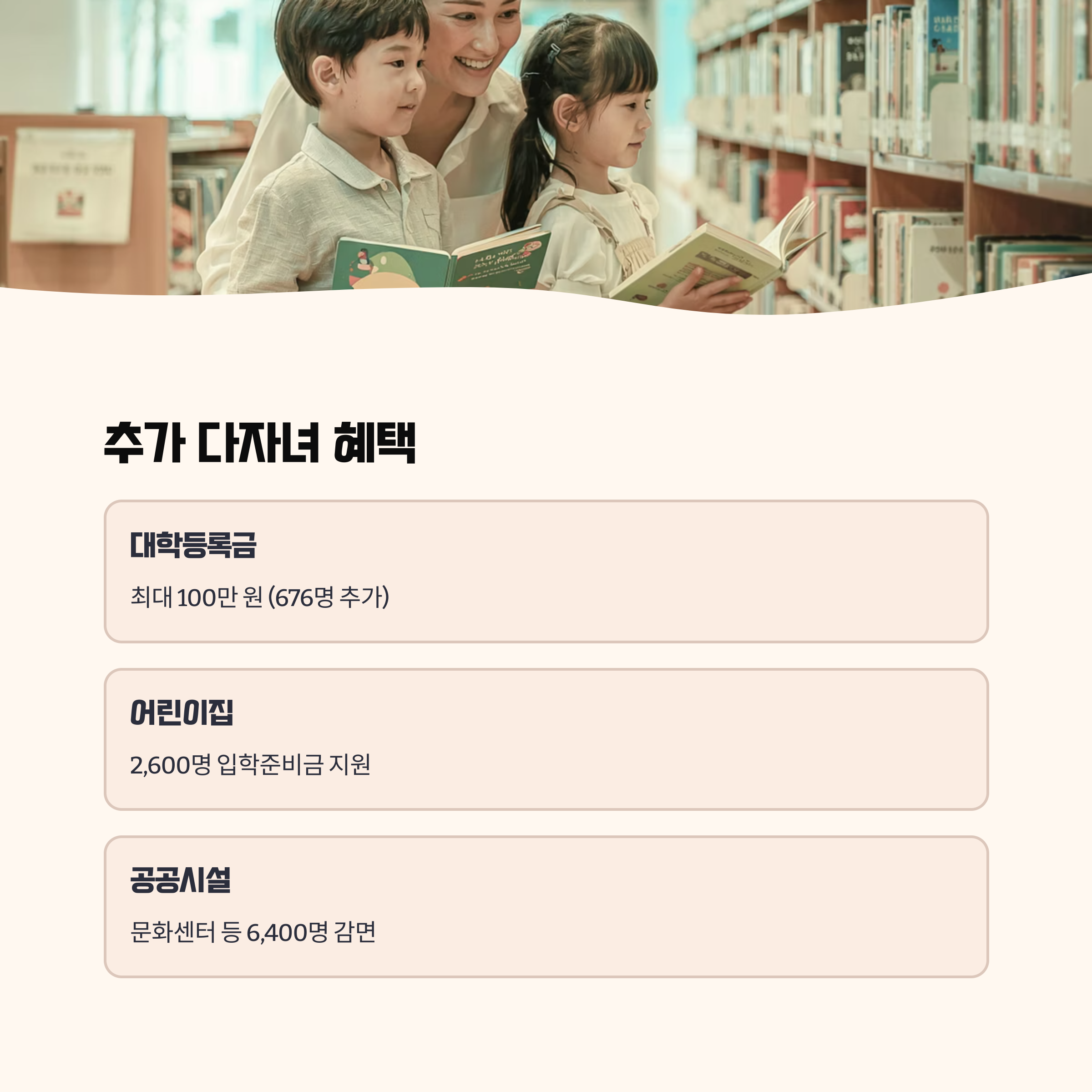 입학 외에도 이렇게나 많다! 추가 다자녀 혜택