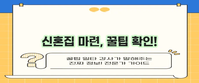 신혼부부 매매대출 신청방법 및 총정리