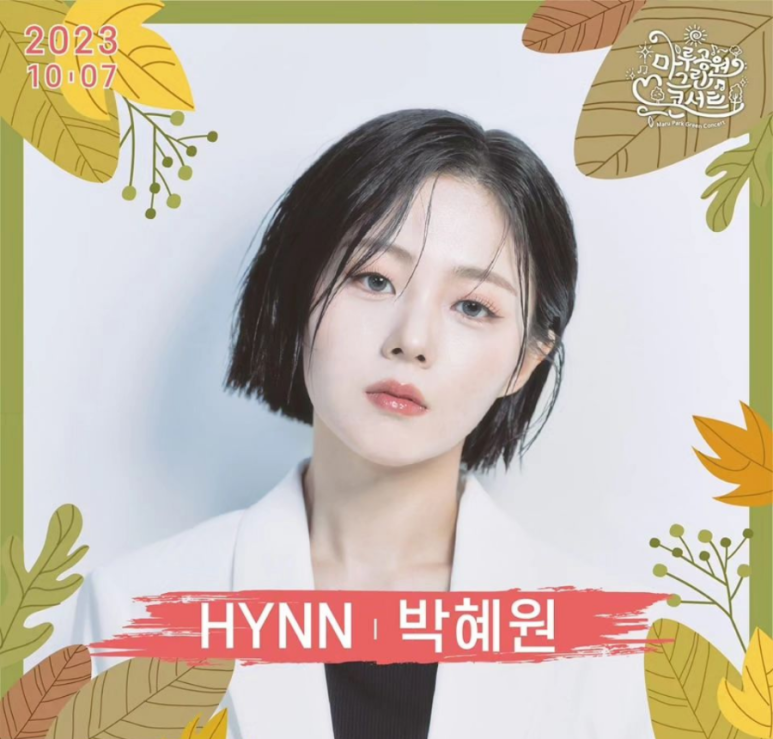 마루공원 그린콘서트 출연진 가수들