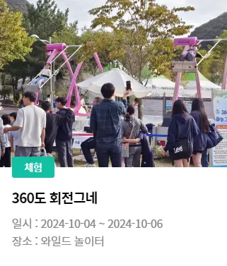 완주 와일드 로컬푸드축제 초대가수 주차 및 셔틀버스