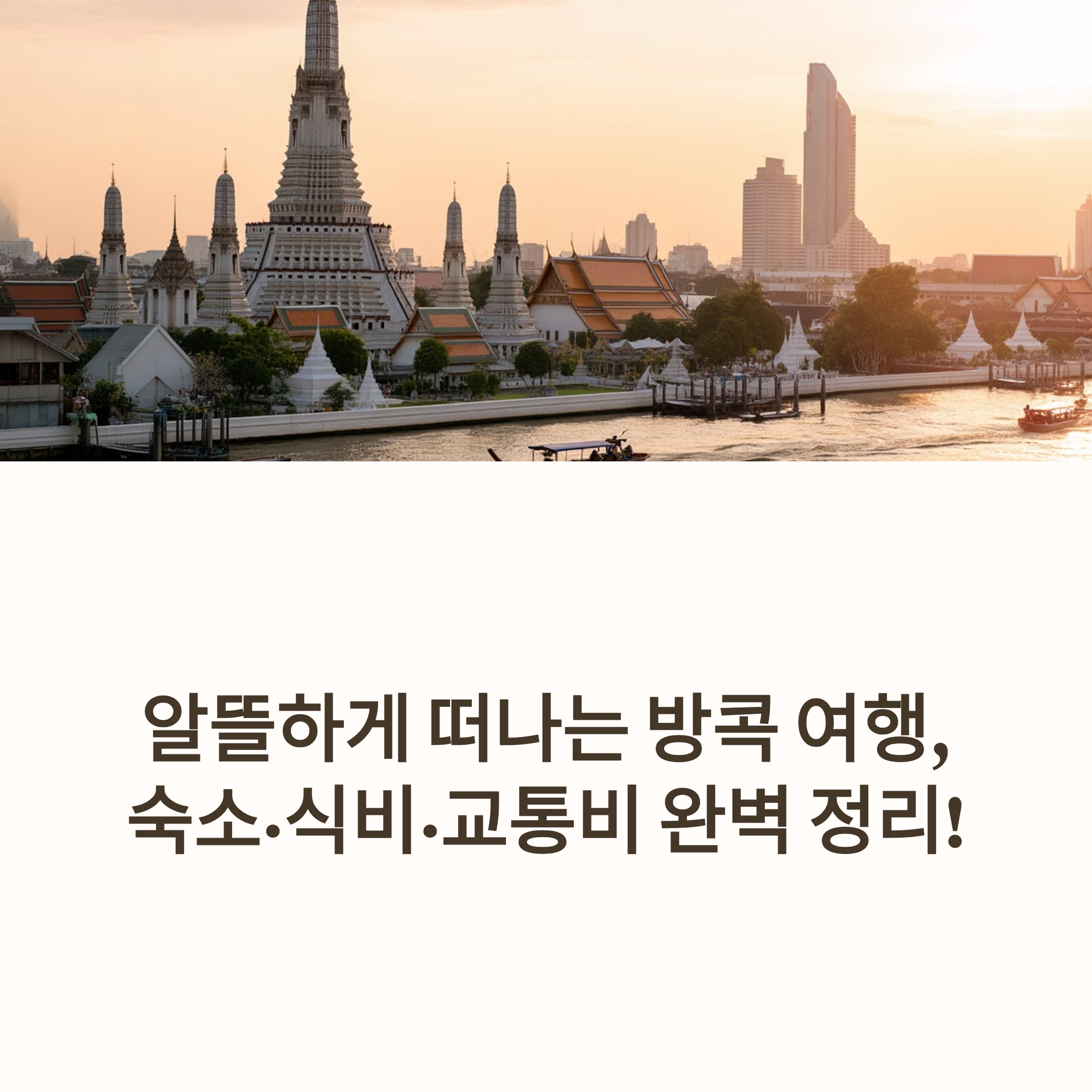 여행 경비 계획표 예시