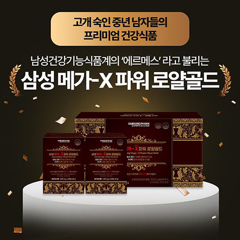 삼성-메가X 파워-로얄골드