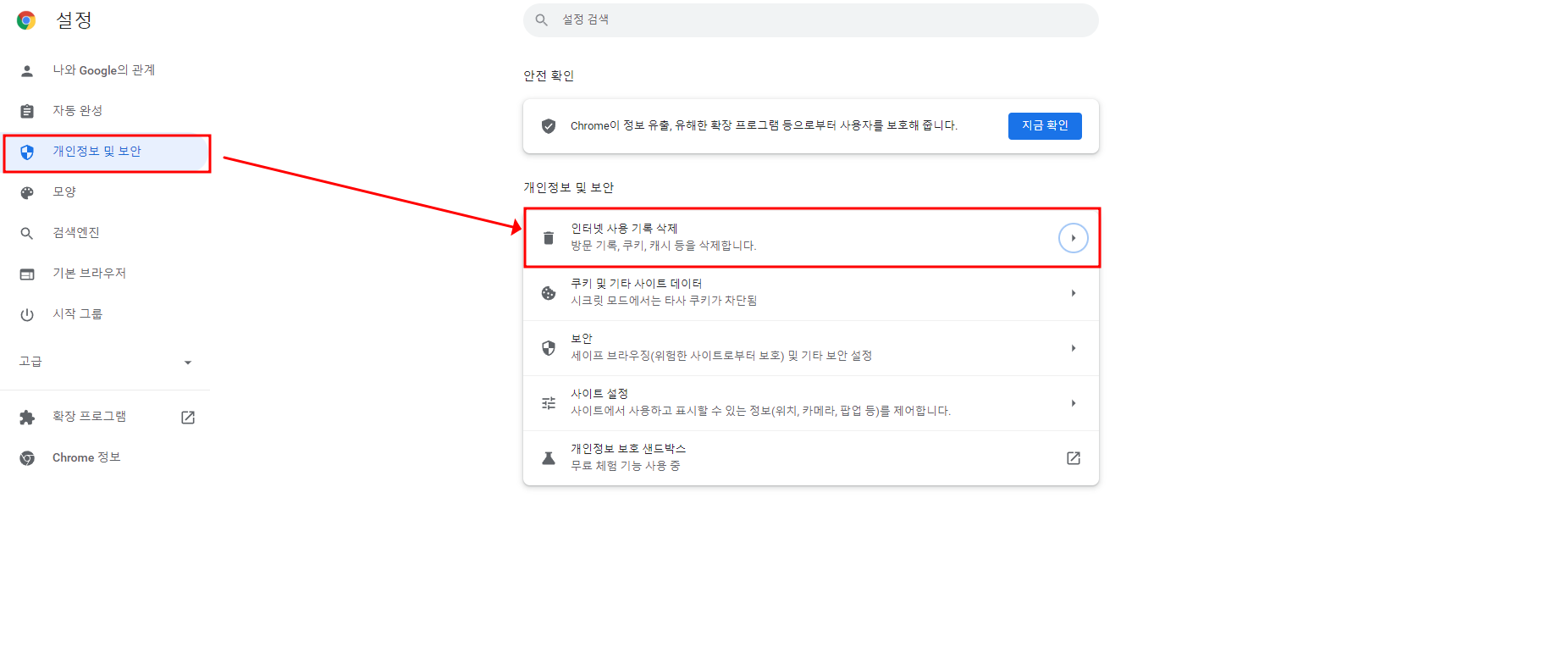 크롬 검색 기록 끄기 화면