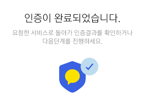 건강검진 대상자 홈페이지 인증