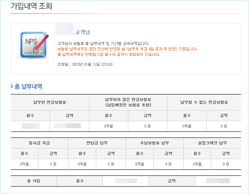 국민연금 납부내역 조회
