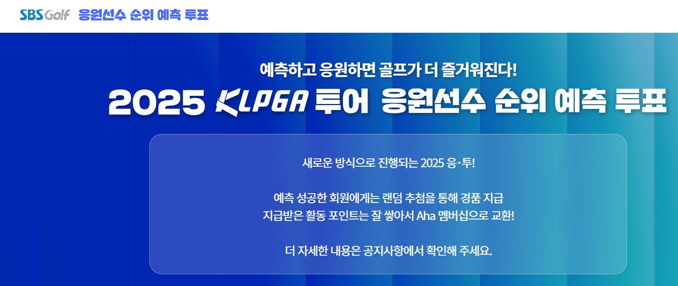 SBS 골프 응투 사진