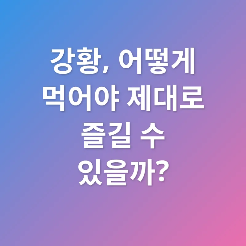 황금빛 건강 열쇠, 강황_2
