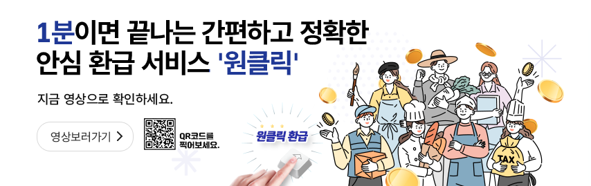 국세청 종합소득세 환급