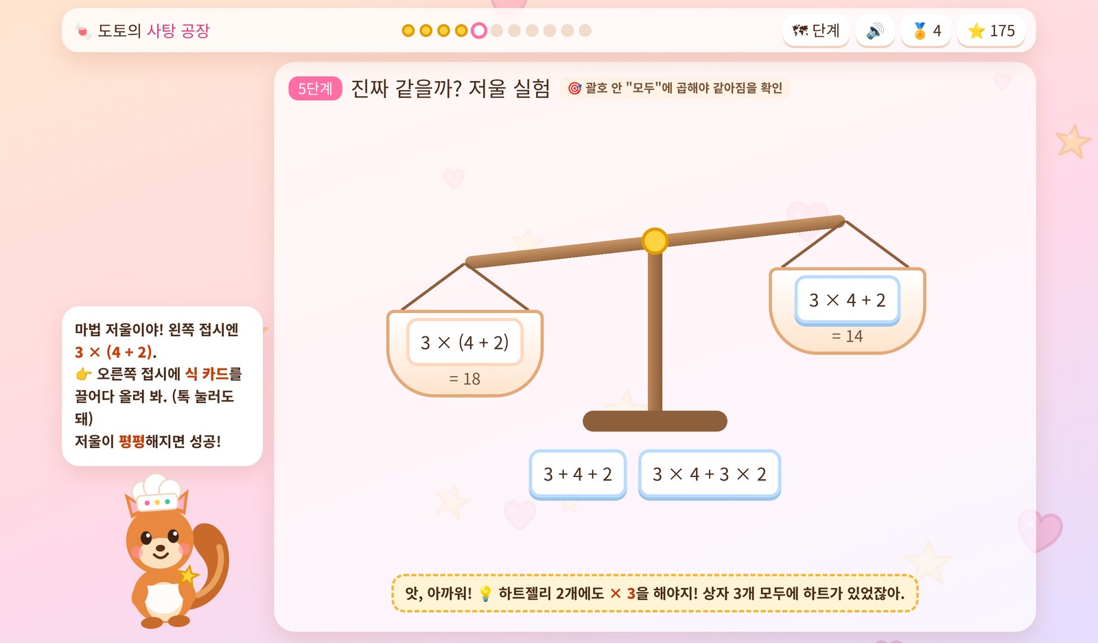 3 &times; 4 + 2를 올리면 저울이 기울고 힌트가 나오는 저울 실험