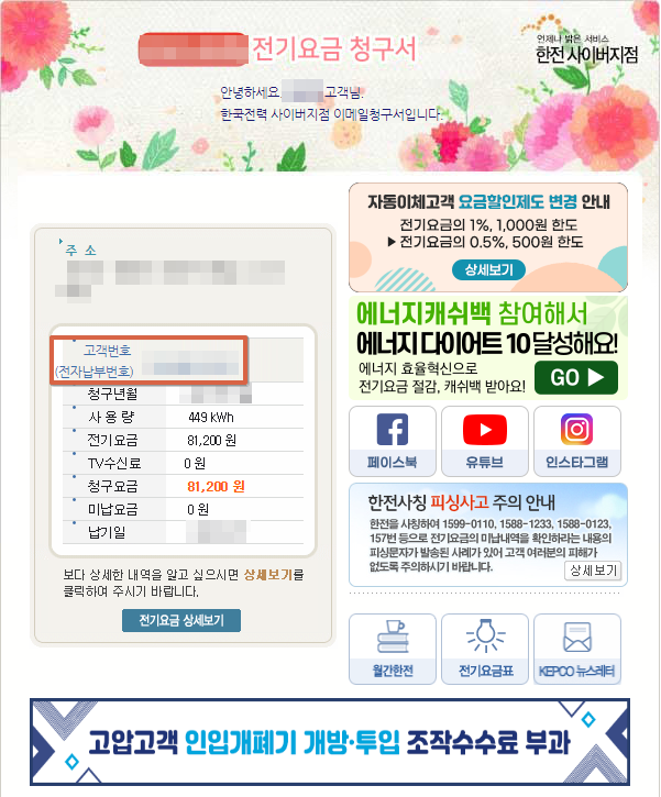 전기요금 청구서