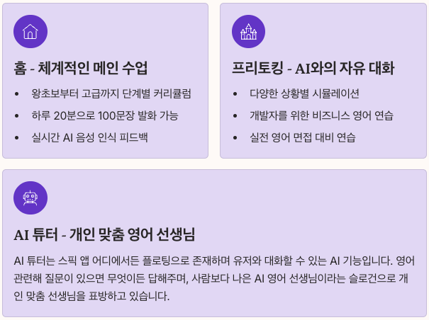 스픽의 핵심 기능들 정리 이미지