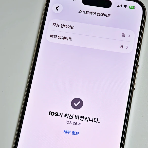 iOS-26_4-업데이트-후기