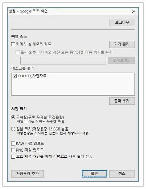구글 사진 동기화