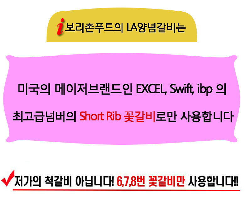 LA갈비 양념갈비 꽃갈비로만 만들어요