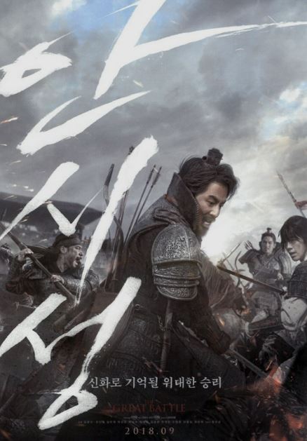 안시성-영화 추천-한국 역사 영화-삼국 통일 영화-고구려 영화-조인성 영화-포스터-사진