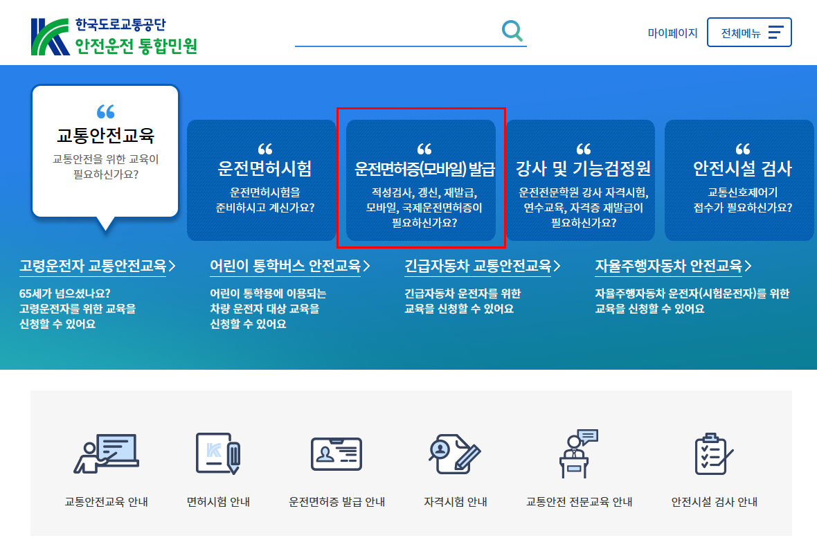 운전면허증 재발급 준비물