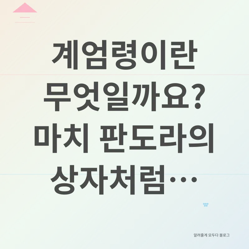 계엄령_1