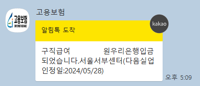 구직급여입금