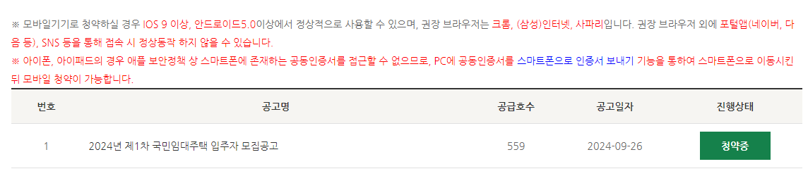 SH 인터넷청약시스템 신청 방법