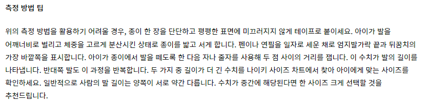 아이 신발 알맞은 사이즈 찾기 및 발 길이 측정 방법